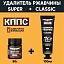 Удалитель ржавчины КППС CLASSIC (100г) + Удалитель ржавчины КППС SUPER (50г)